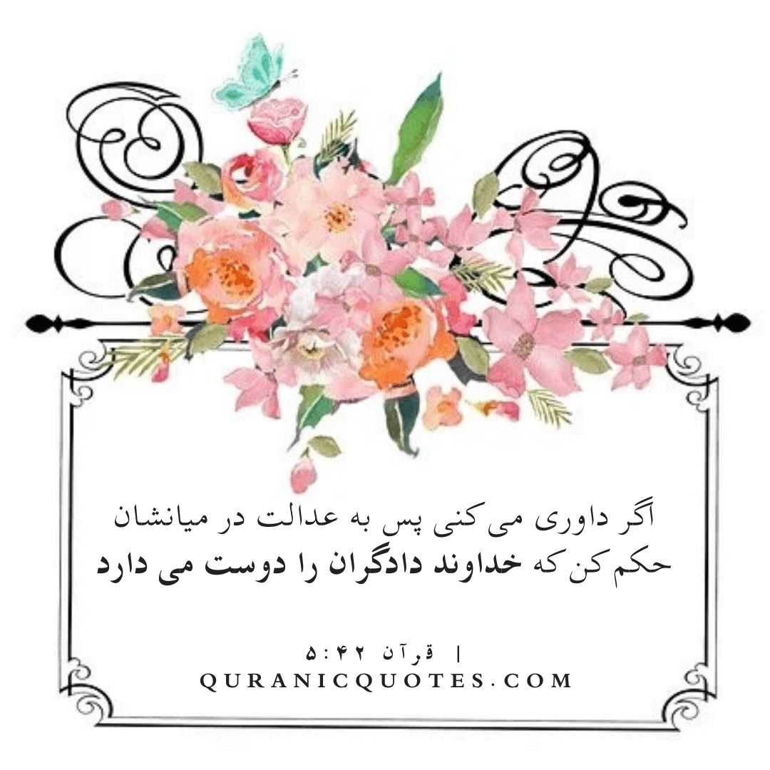 Quranic Quotes in Farsi 05:42