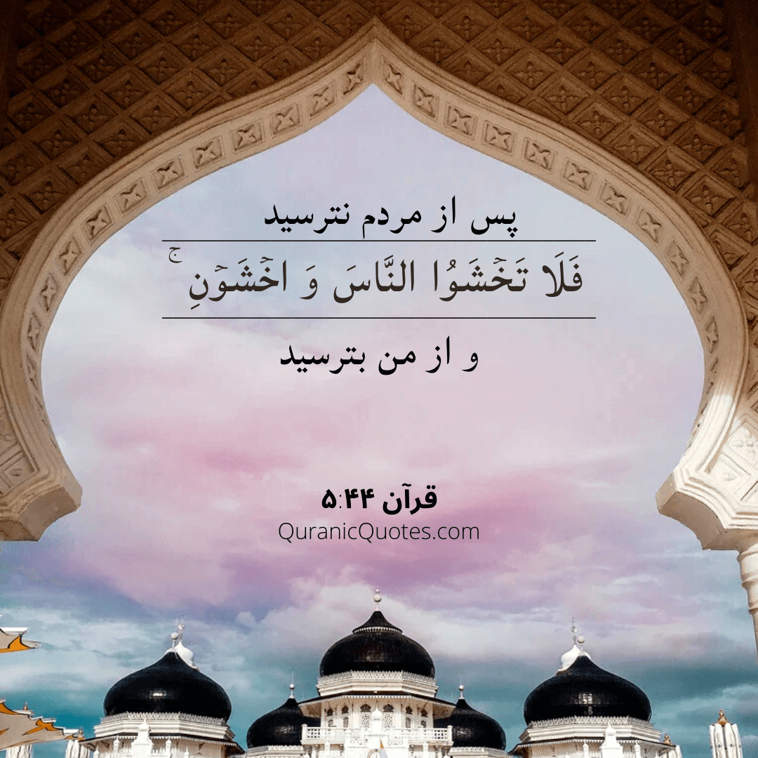 Quranic Quotes in Farsi 05:44