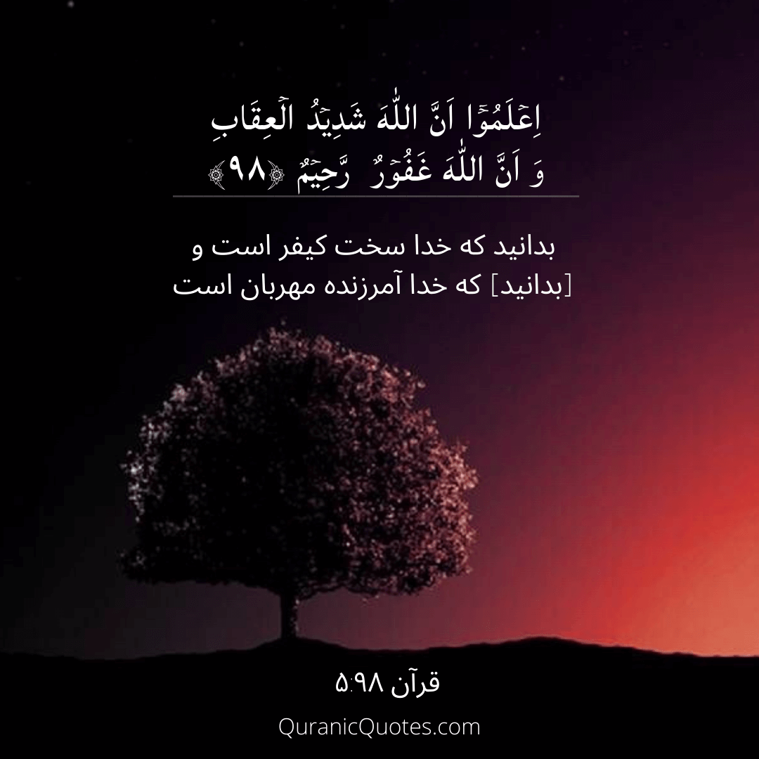 Quranic Quotes in Farsi 05:98