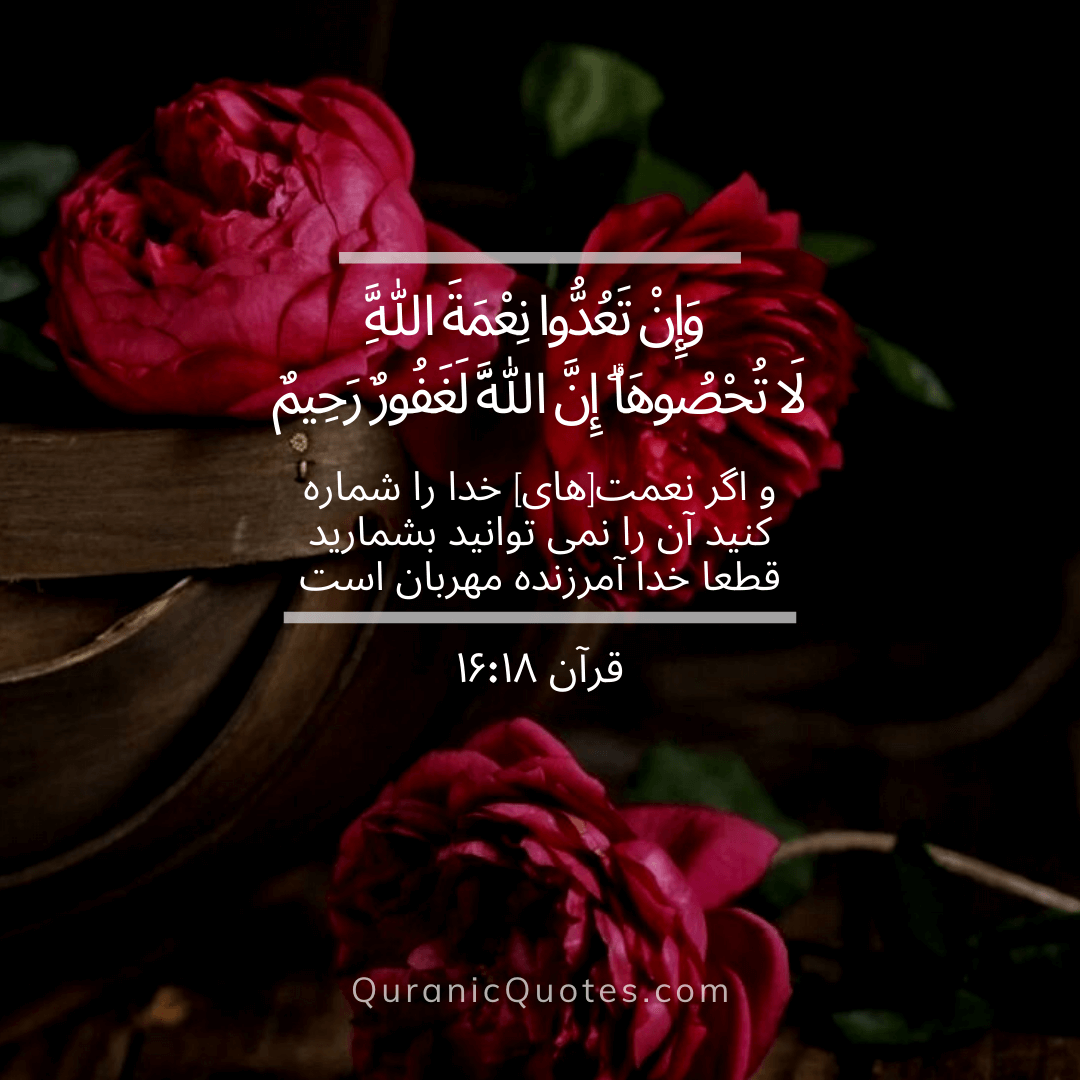 Quranic Quotes in Farsi 16:18