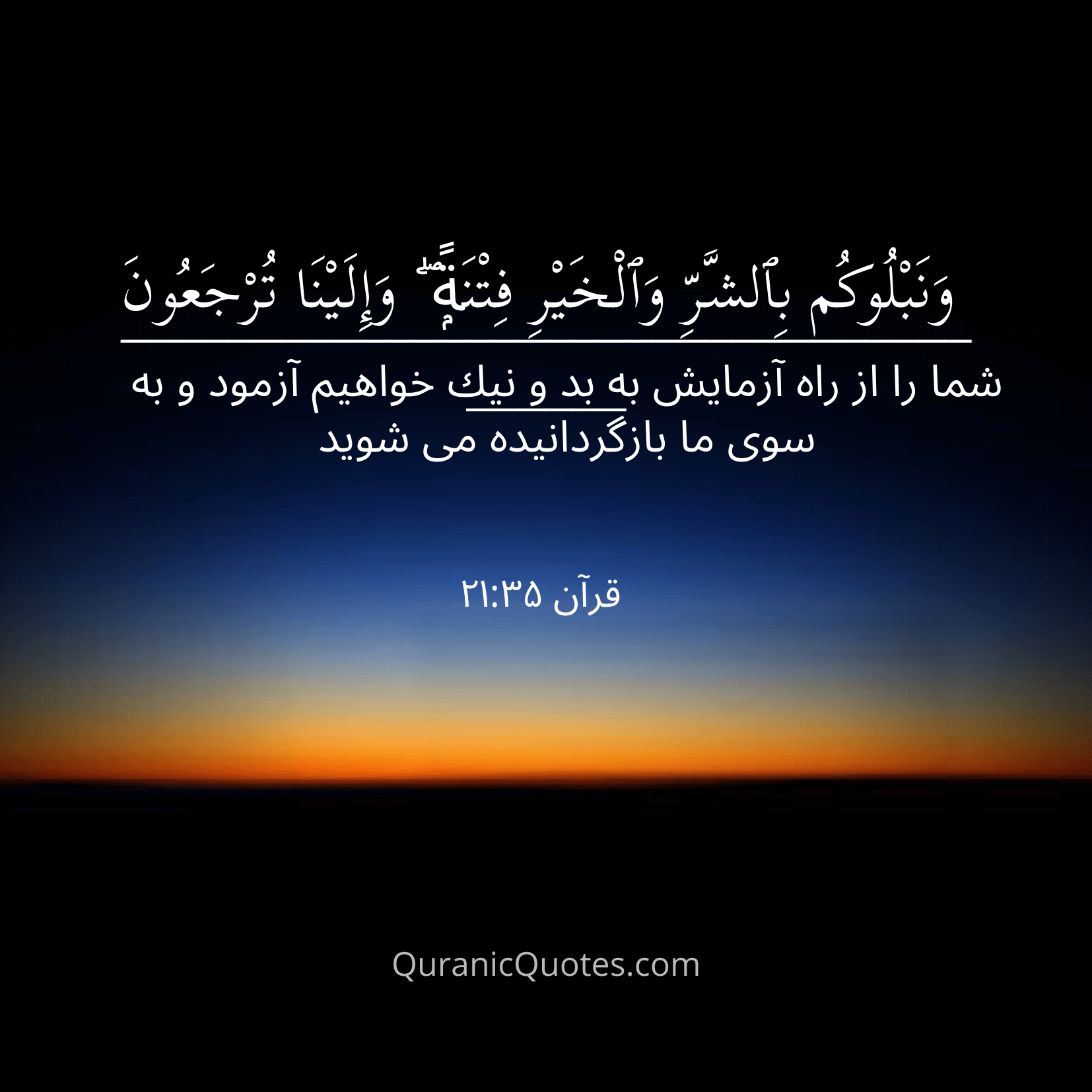 Quranic Quotes in Farsi 21:35