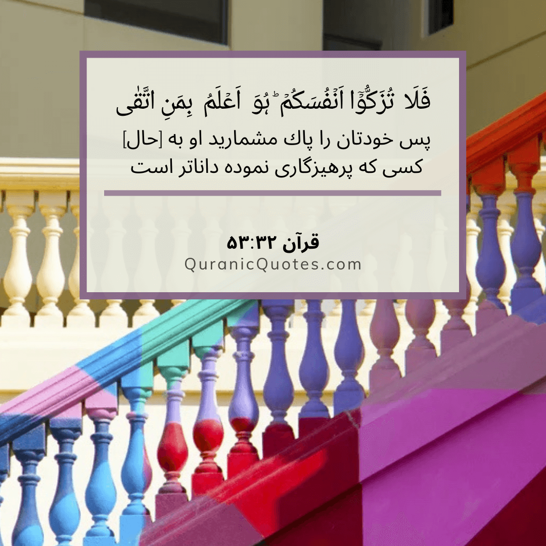 Quranic Quotes in Farsi 53:32