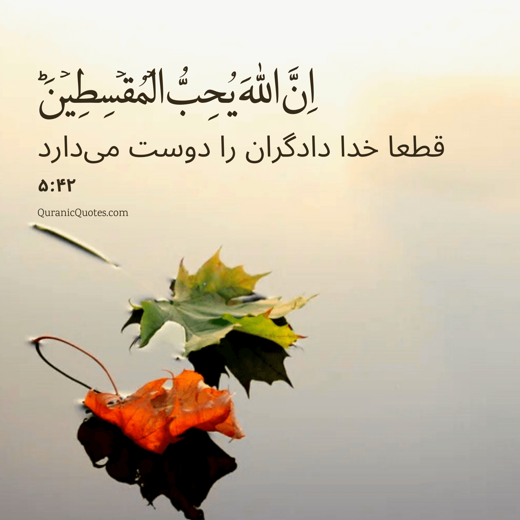 Quranic Quotes in Farsi 05:42