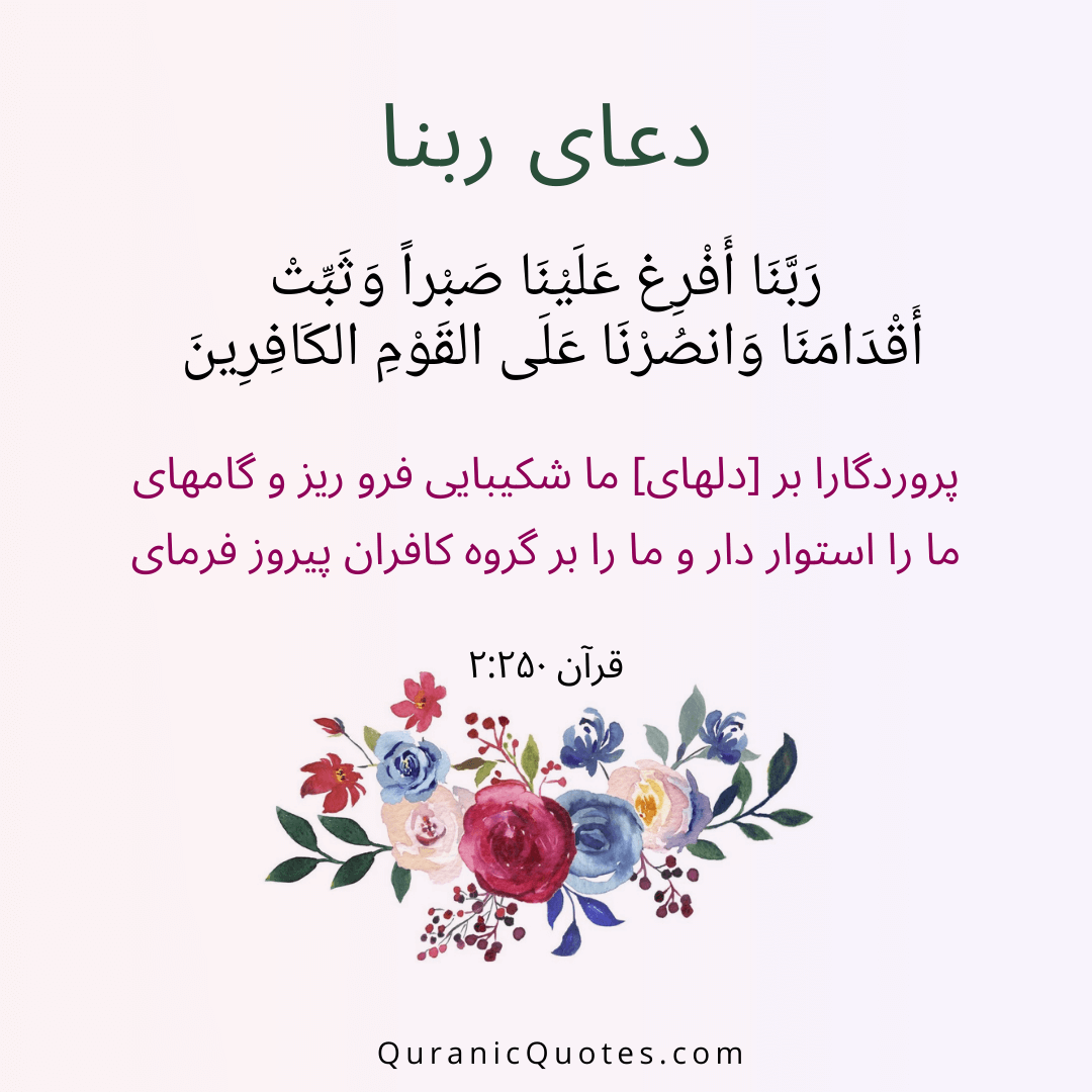 Quranic Quotes in Farsi 02:250