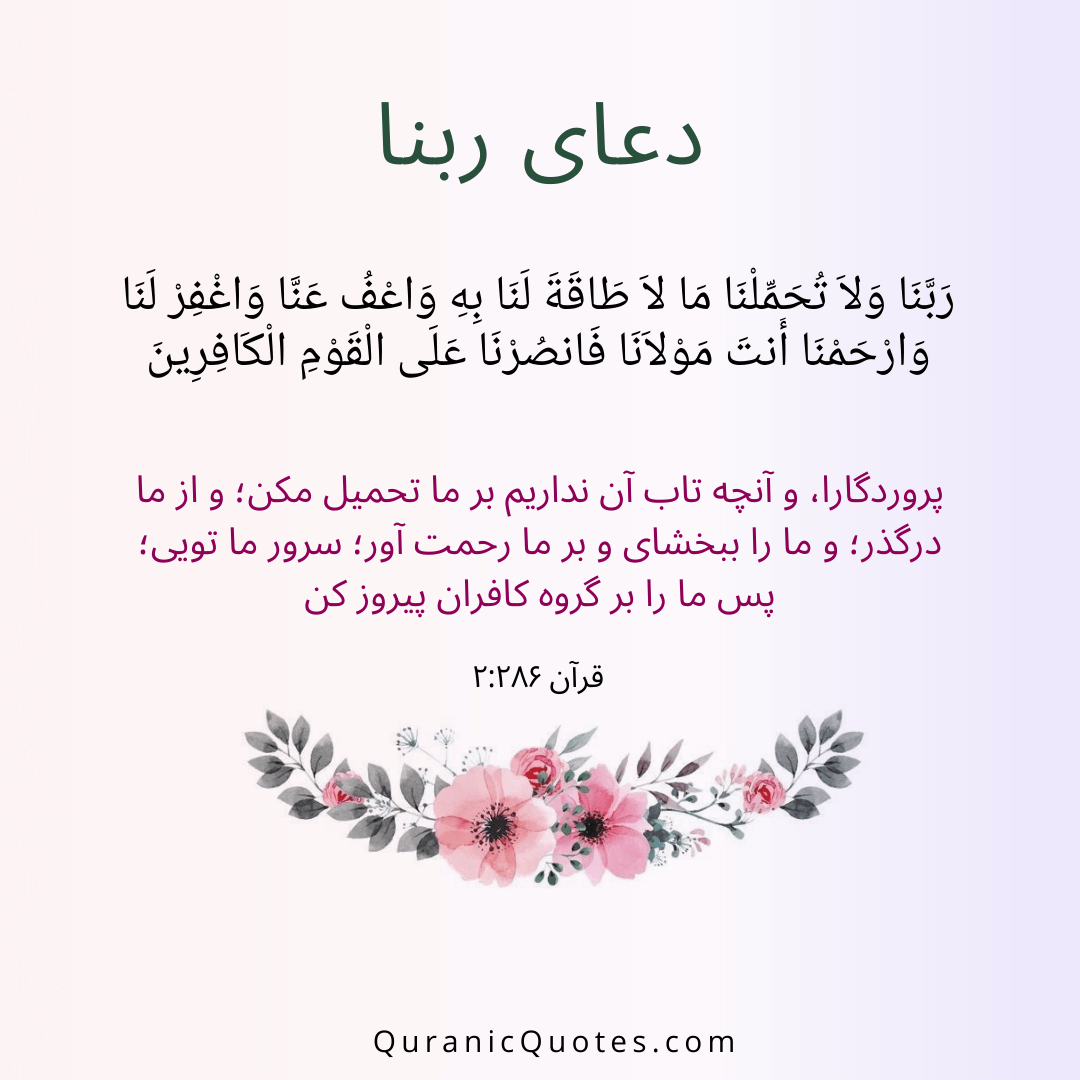 Quranic Quotes in Farsi 02:286
