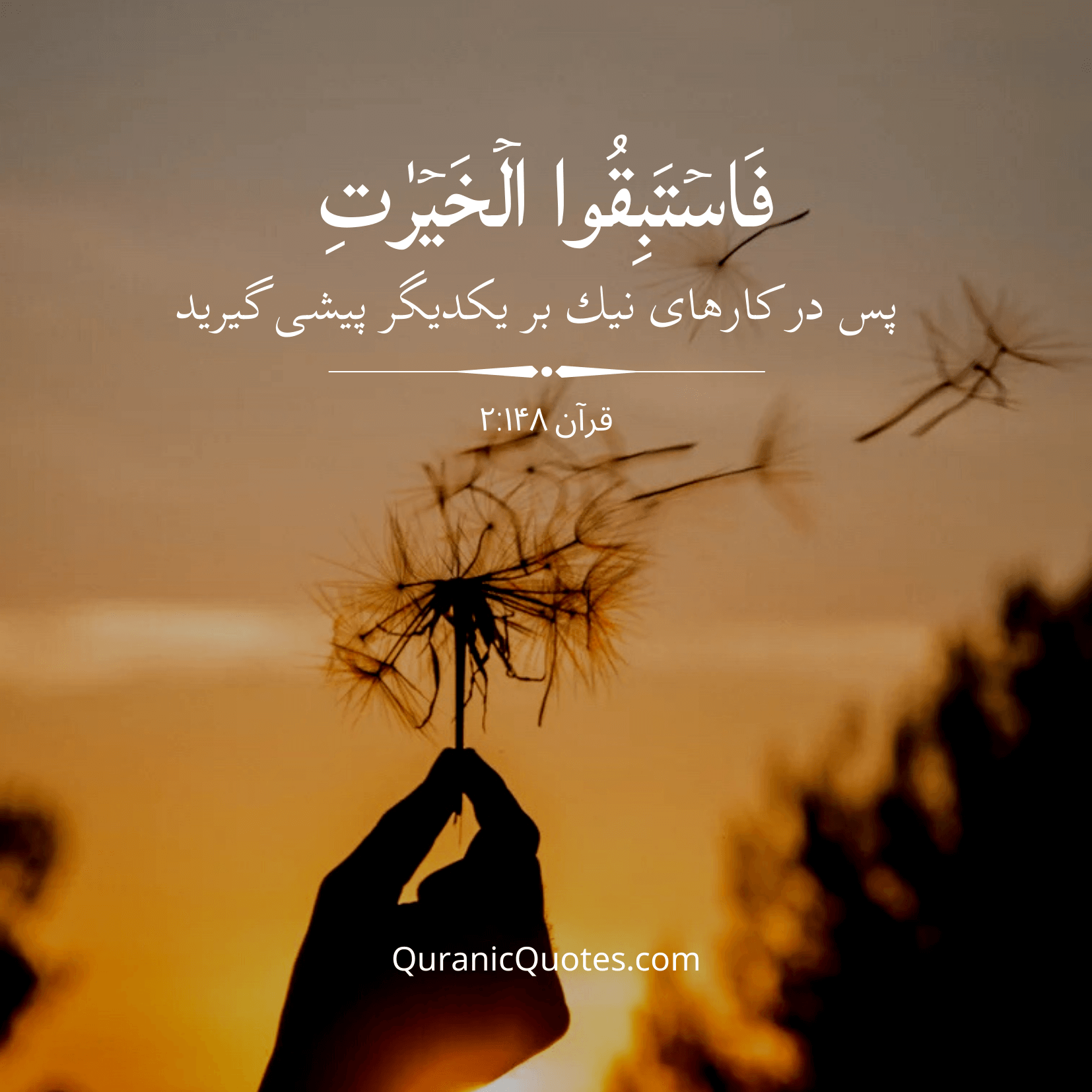 Quranic Quotes in Farsi 02:148