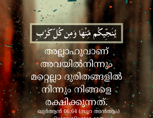 #05 The Quran 06:64 (Surah al-An’am)