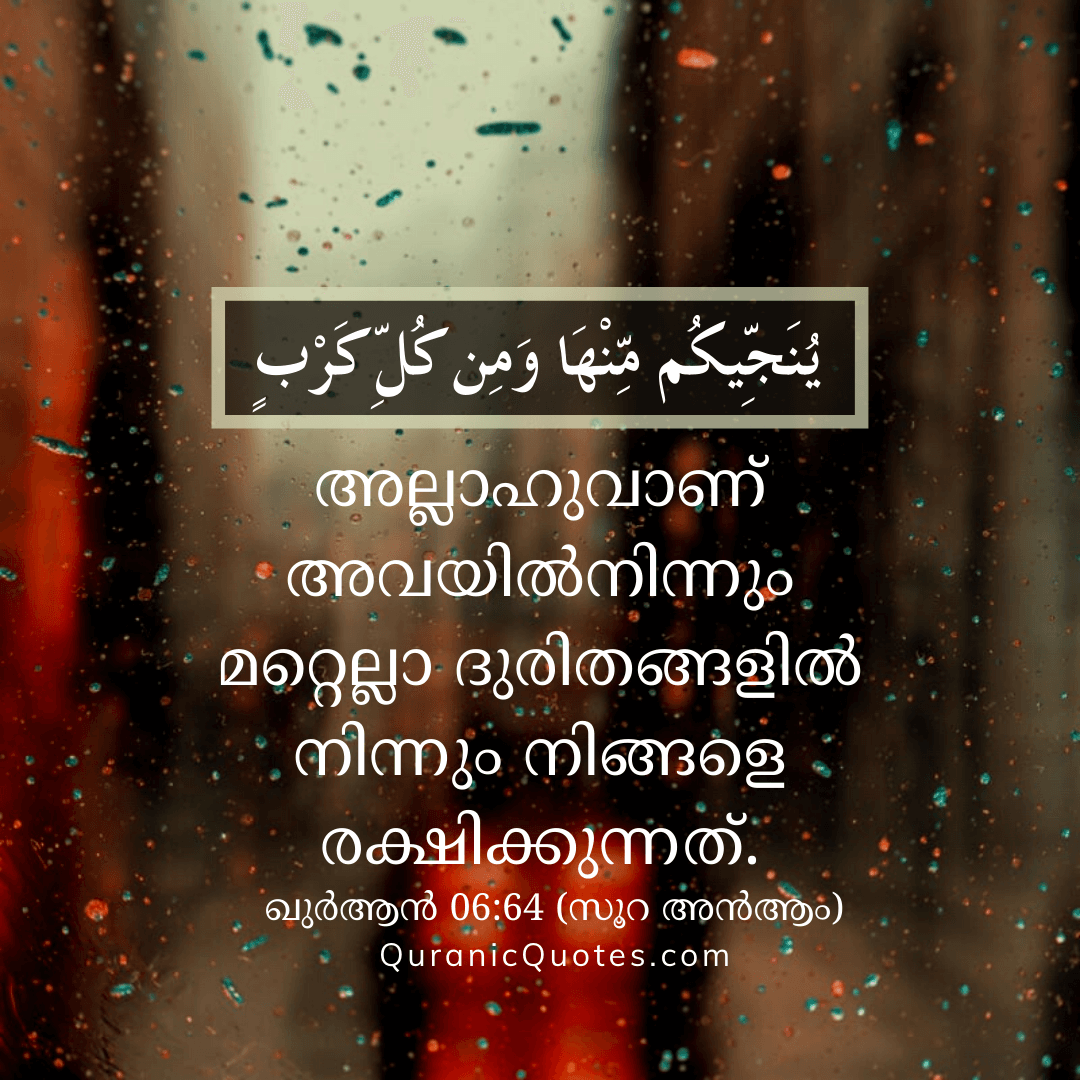 Quranic Quotes in Malayalam 6:64