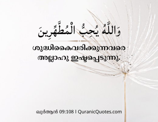 #07 The Quran 09:108 (Surah at-Tawbah)