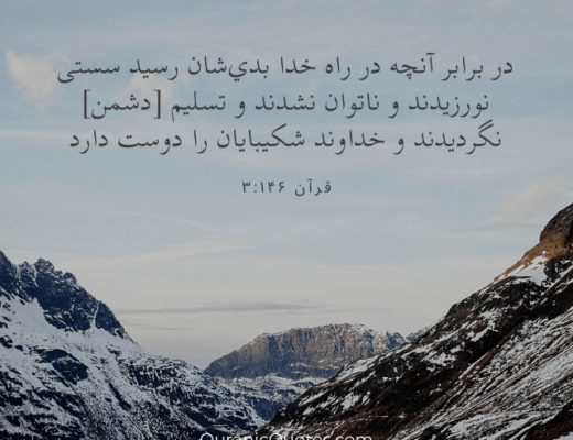 #09 The Quran 03:146 (Surah al-Imran)