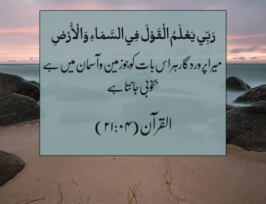 #262 The Quran 21:04 – (Surah al-Anbiya)