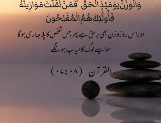 #264 The Quran 07:08 – (Surah al-A’raf)