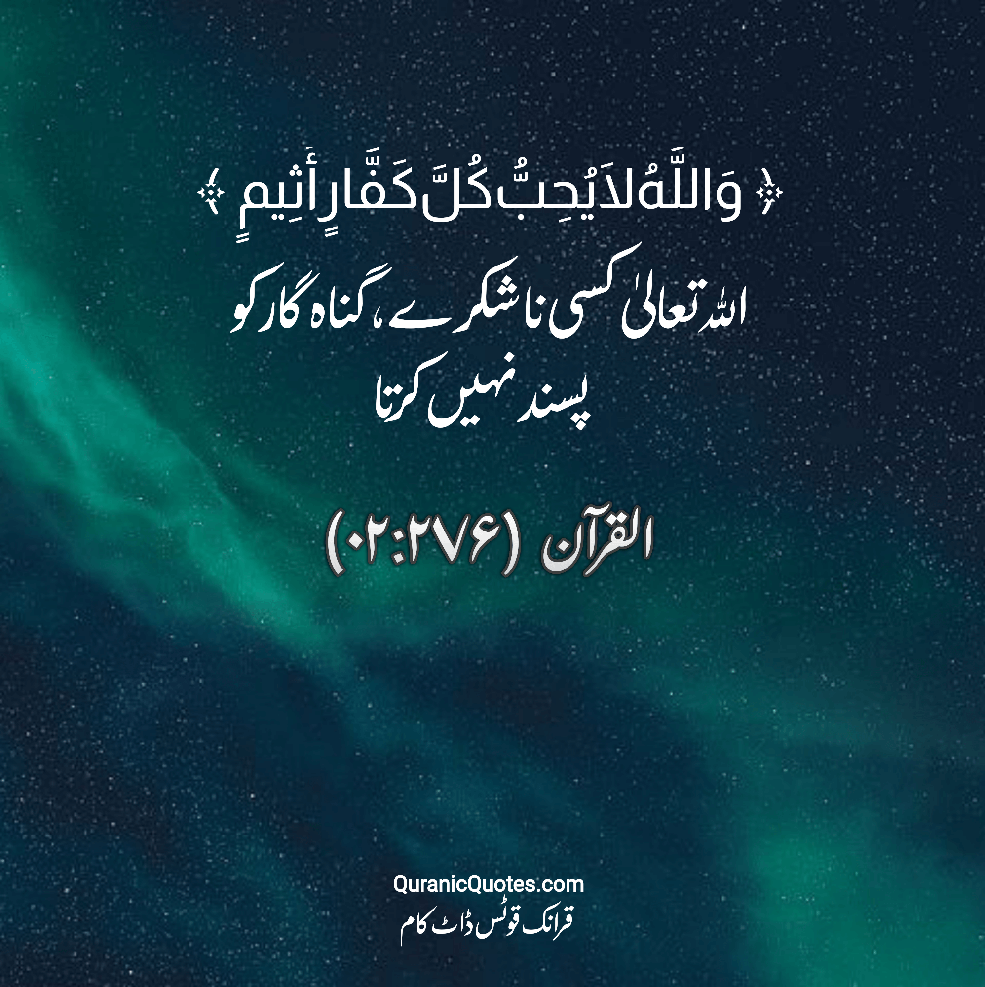 Quranic Quotes Urdu #292