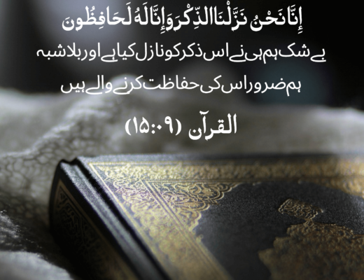 #294 The Quran 15:09 – (Surah al-Hijr)