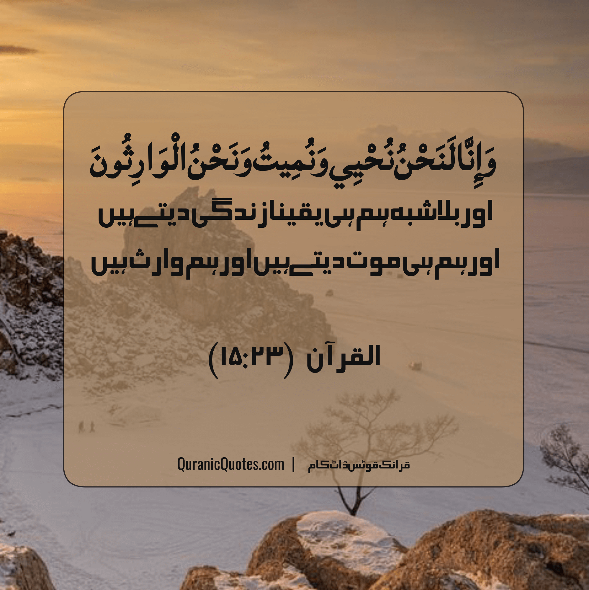 Quranic Quotes Urdu #295
