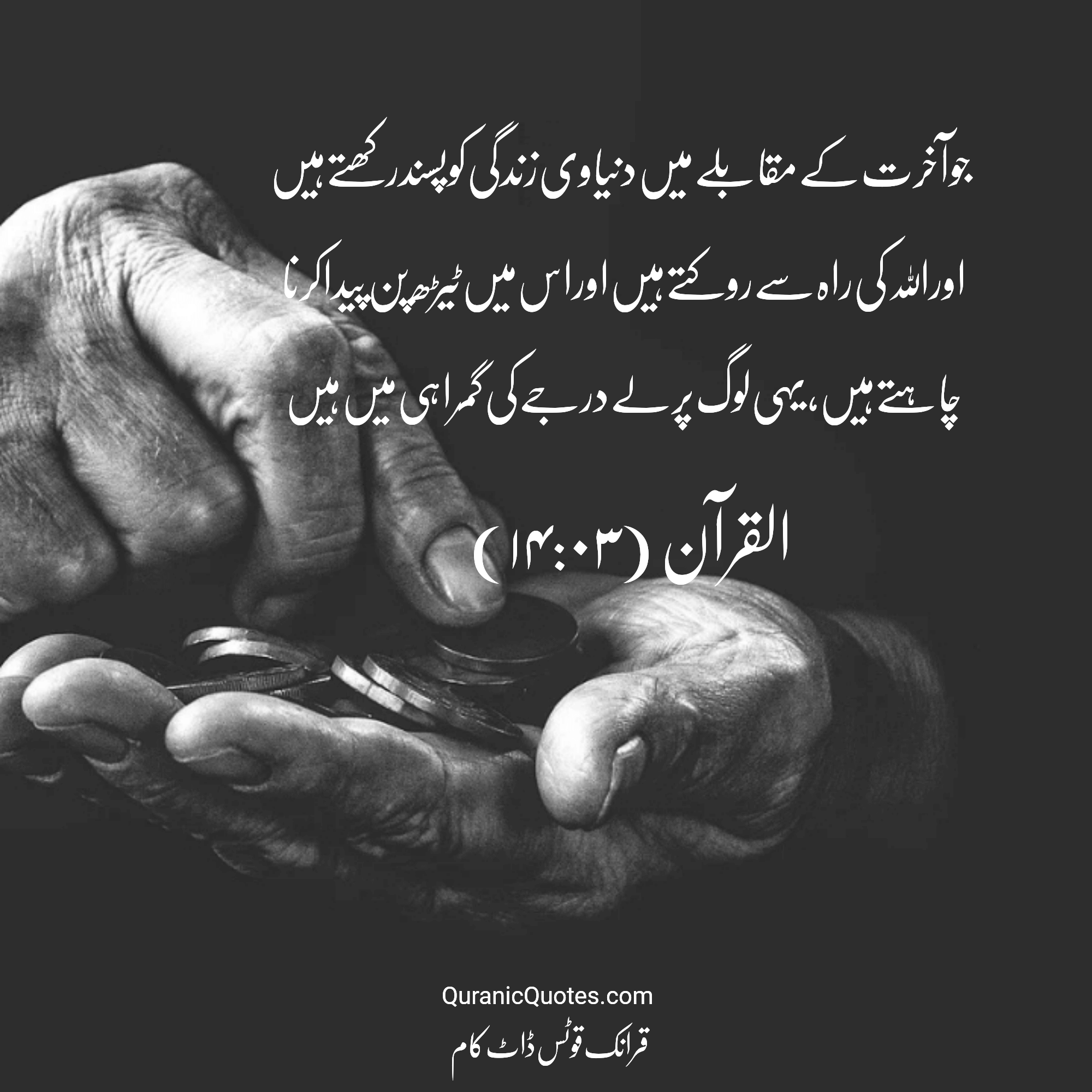 Quranic Quotes Urdu #272