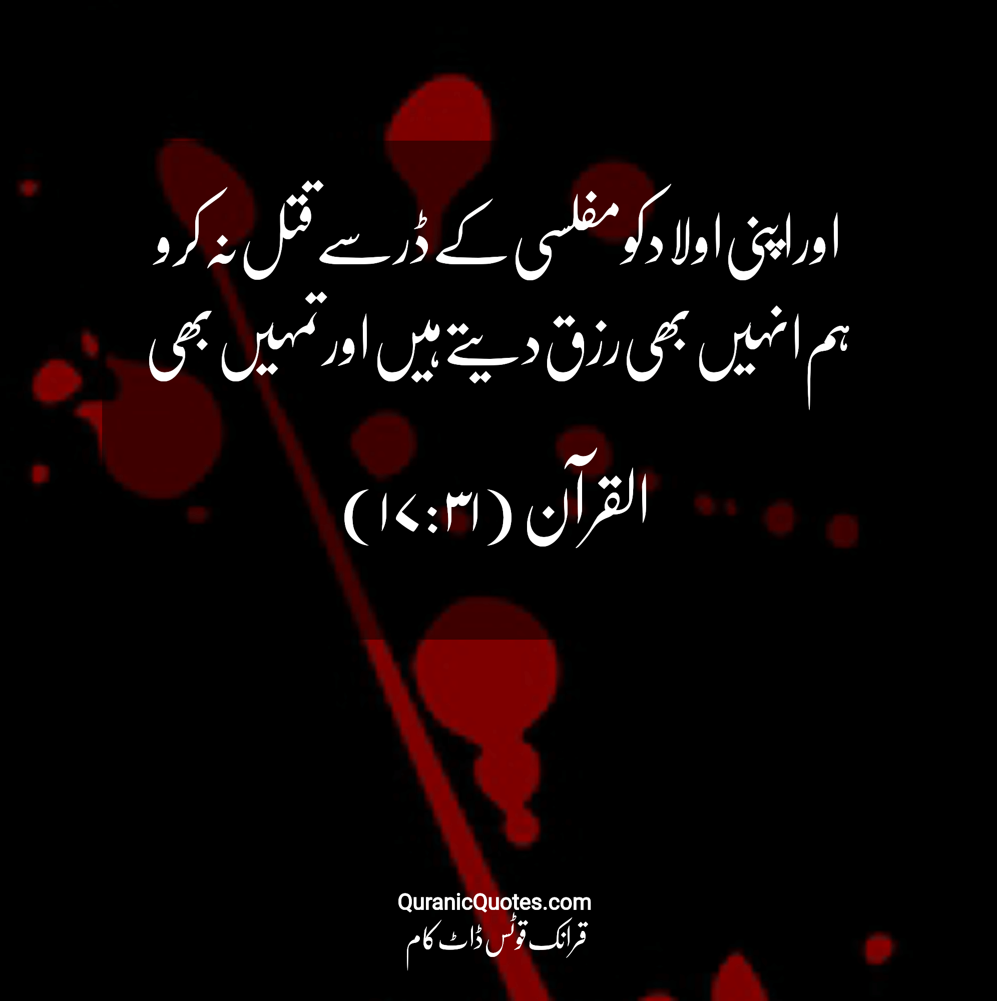 Quranic Quotes Urdu #299