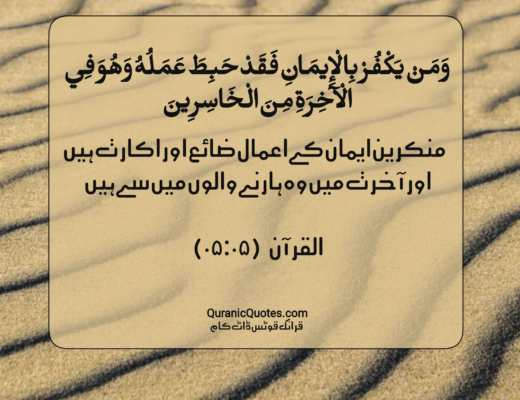 #275 The Quran 05:05 – (Surah al-Ma’idah)