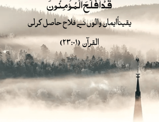 #276 The Quran 23:01 – (Surah al-Mu’minun)