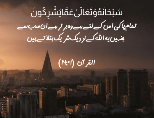 #277 The Quran 16:01 – (Surah an-Nahl)