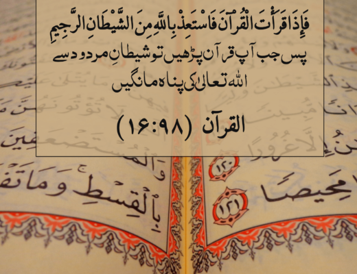 #302 The Quran 16:98 – (Surah an-Nahl)