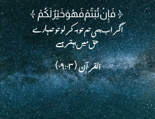 #282 The Quran 09:03 – (Surah at-Tawbah)