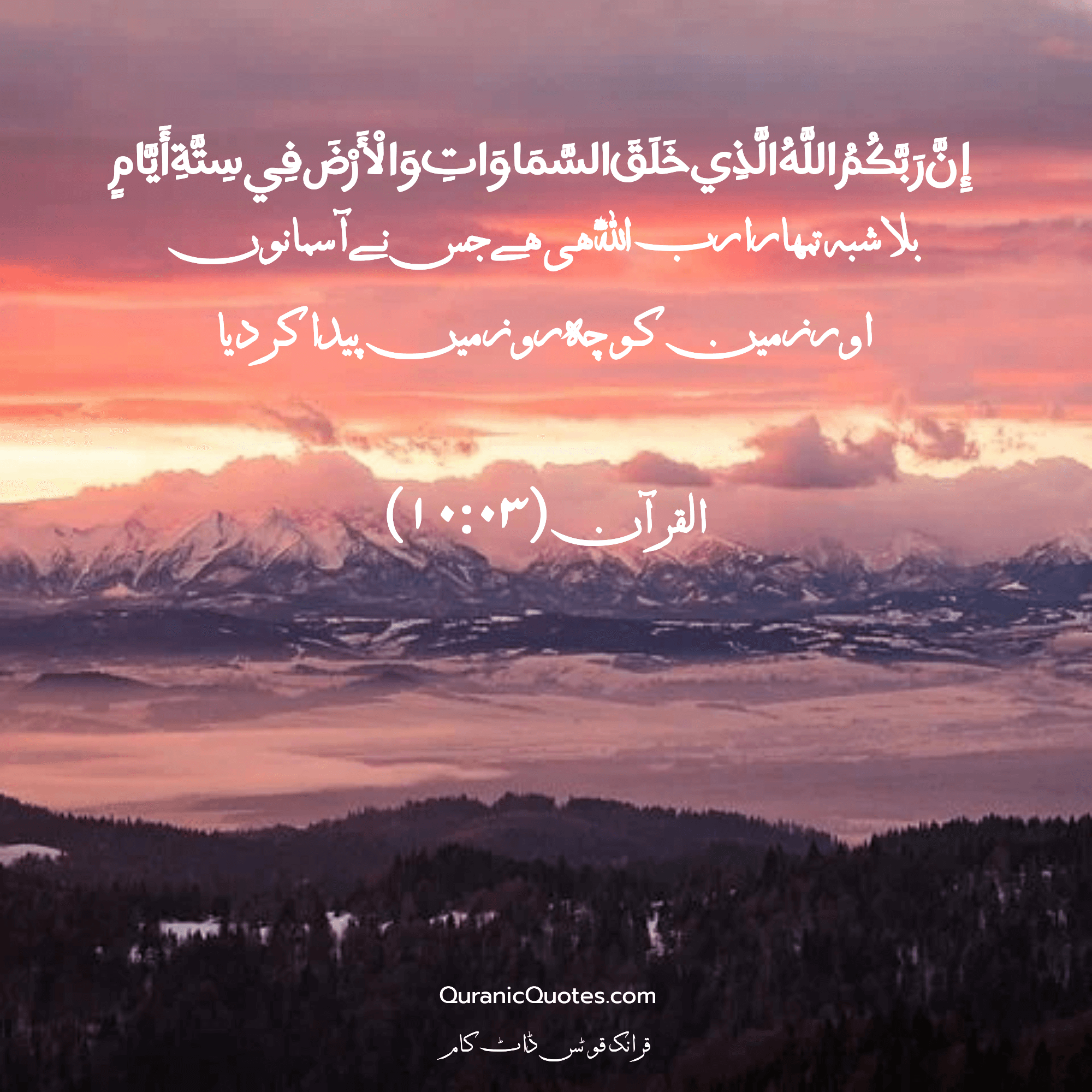 Quranic Quotes Urdu #283