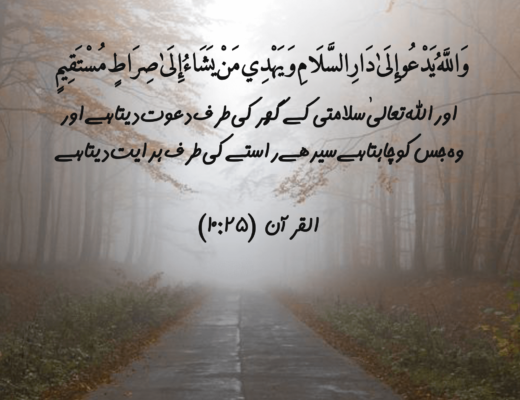 #285 The Quran 10:25 – (Surah Yunus)