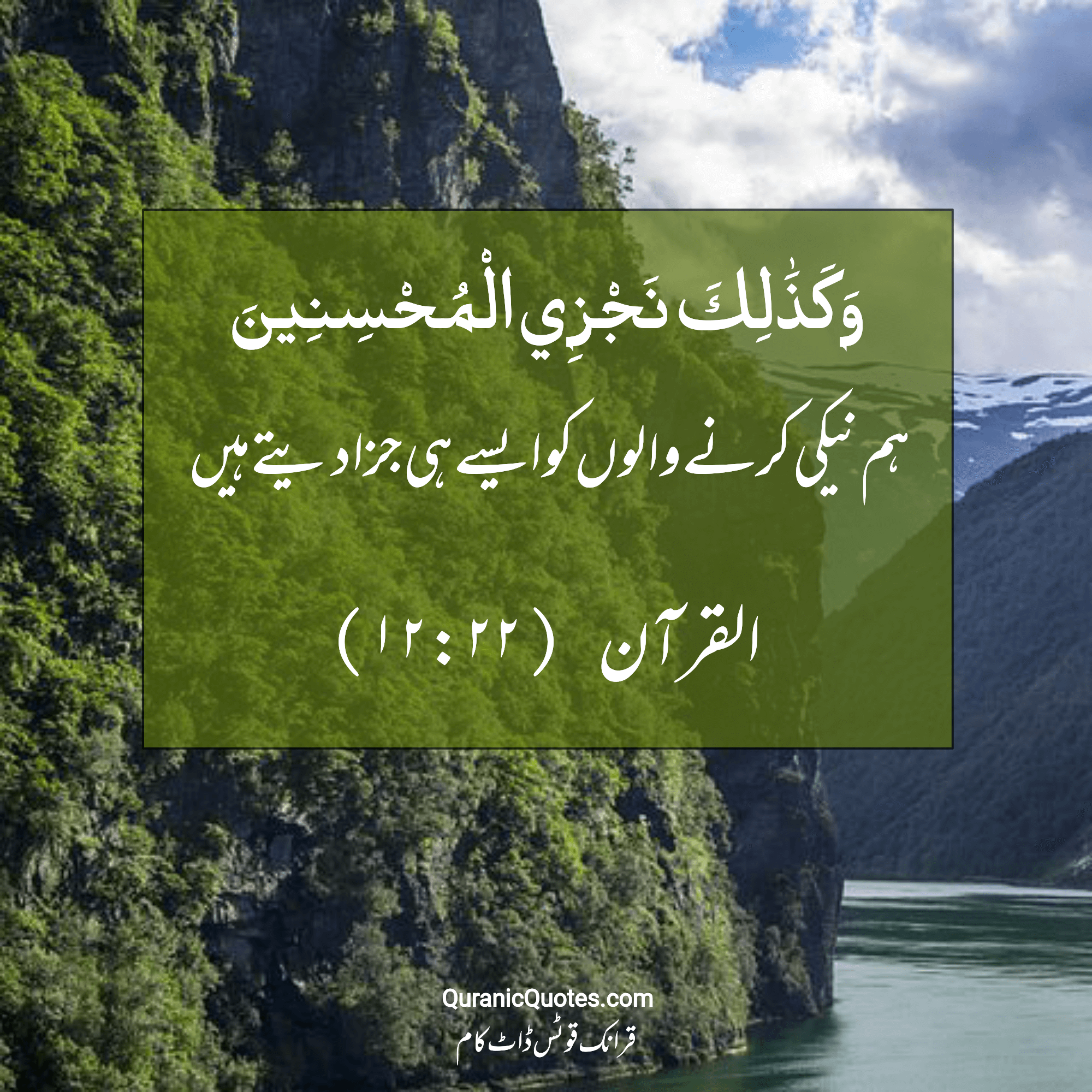 Quranic Quotes Urdu #304