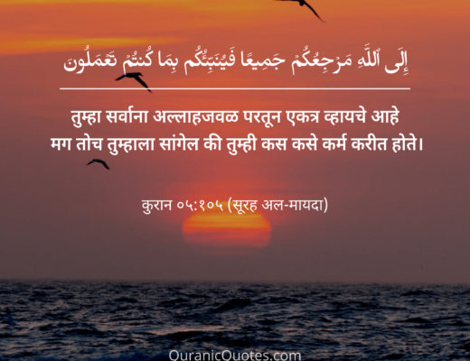 #02 The Quran 05:105 (Surah al-Ma’idah)