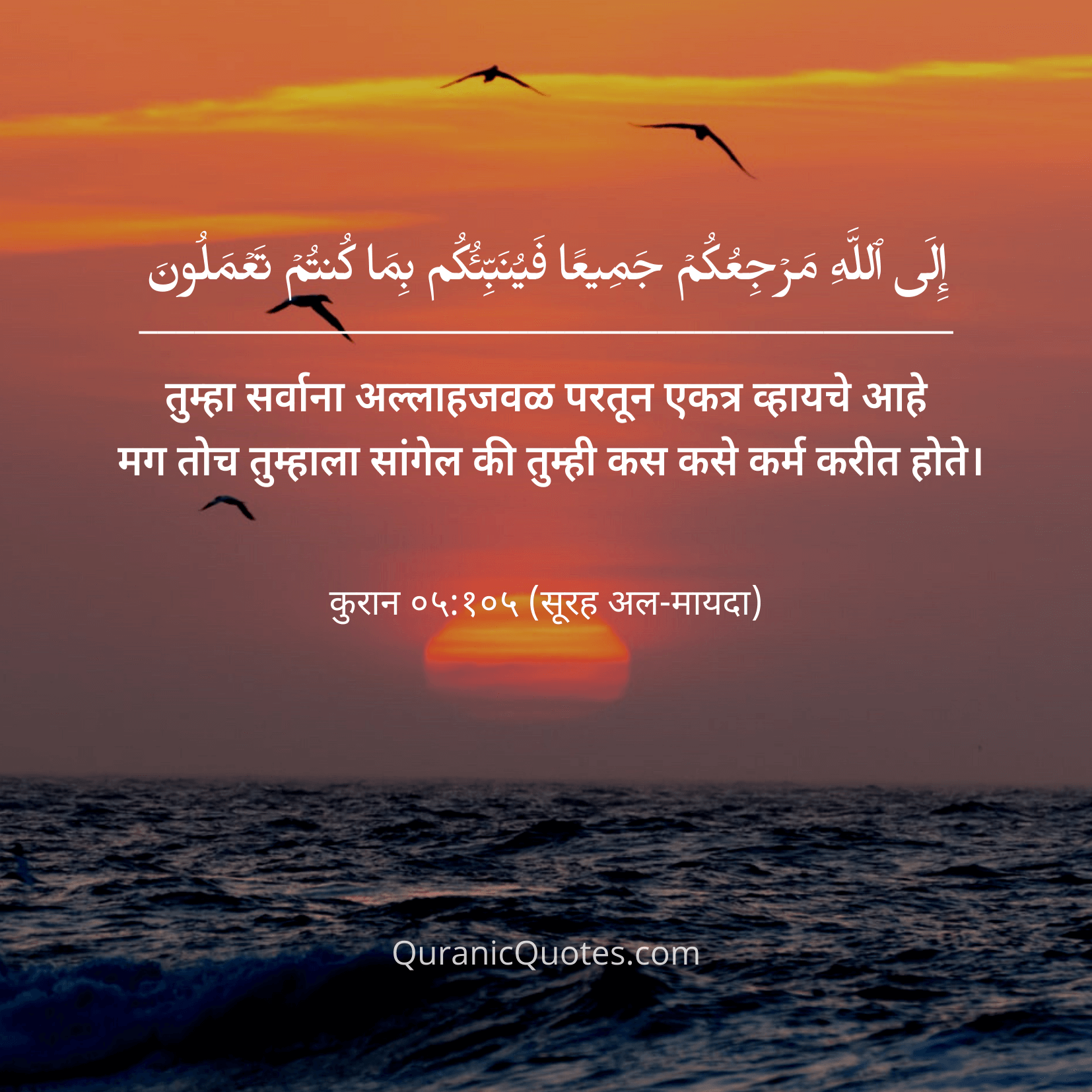 Quranic Quotes Marathi #02
