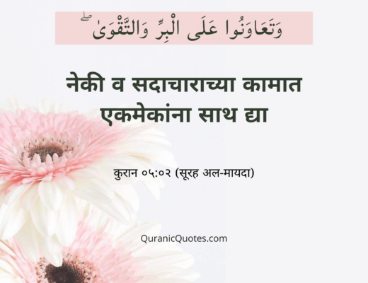 #03 The Quran 05:02 (Surah al-Ma’idah)