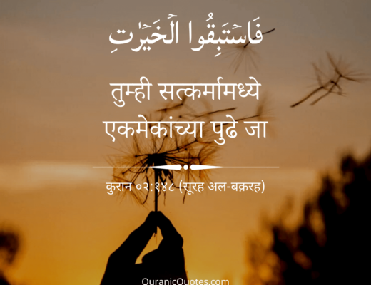#04 The Quran 02:148 (Surah al-Baqarah)