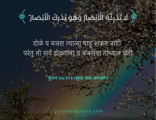 #05 The Quran 06:103 (Surah al-An’am)