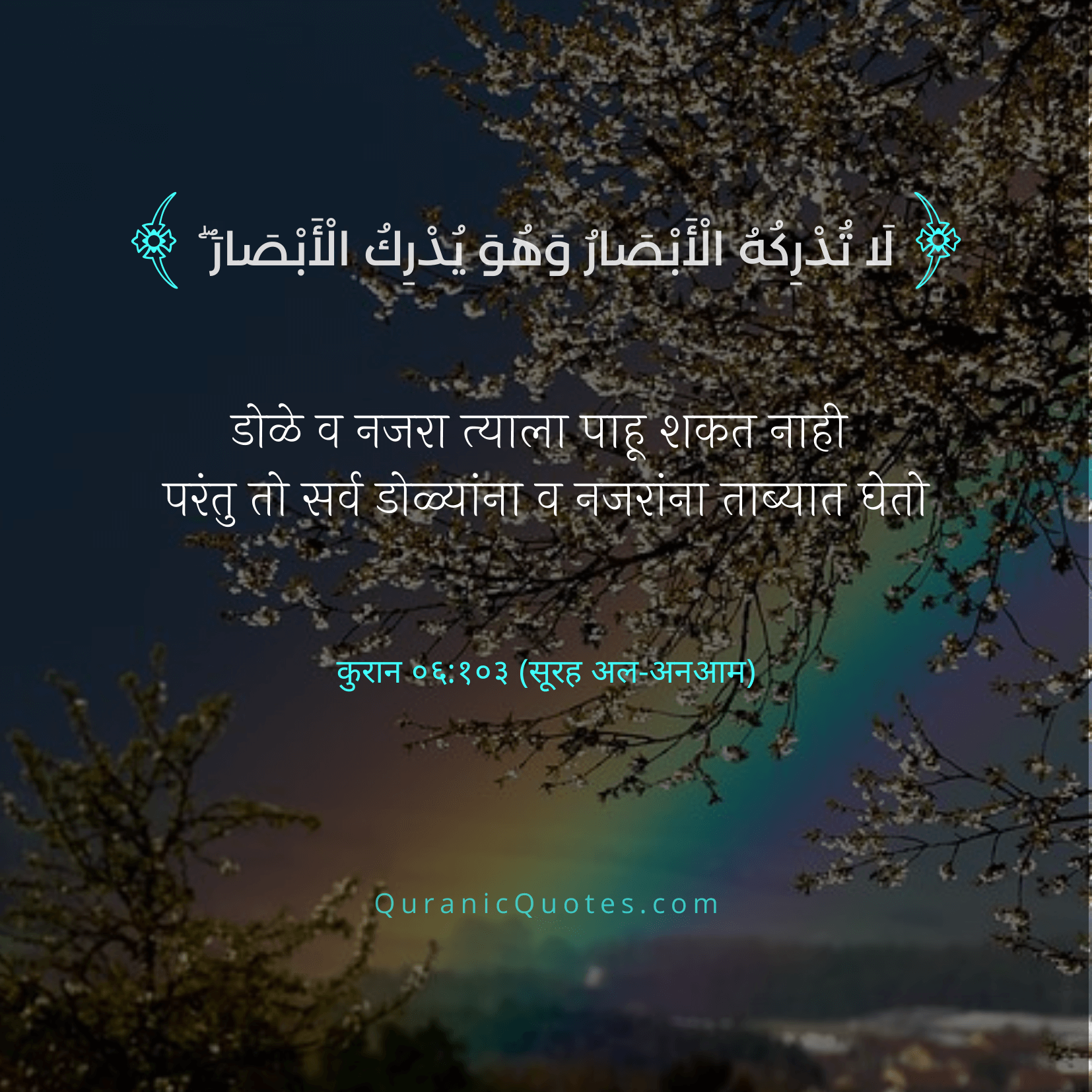 Quranic Quotes Marathi #05