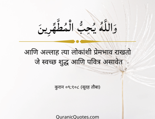 #06 The Quran 09:108 (Surah at-Tawbah)