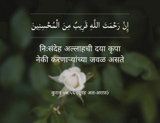 #07 The Quran 07:56 (Surah al-A’raf)