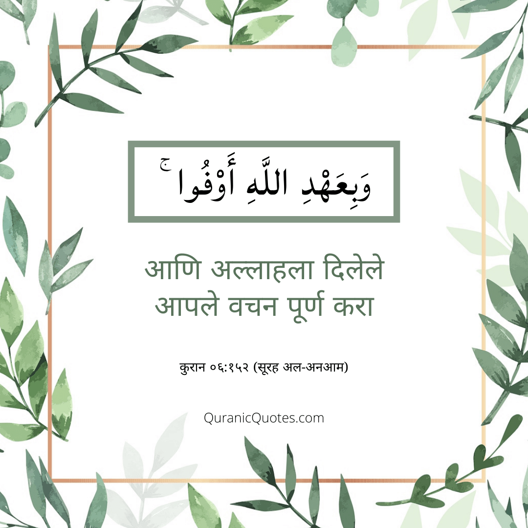 Quranic Quotes Marathi #08