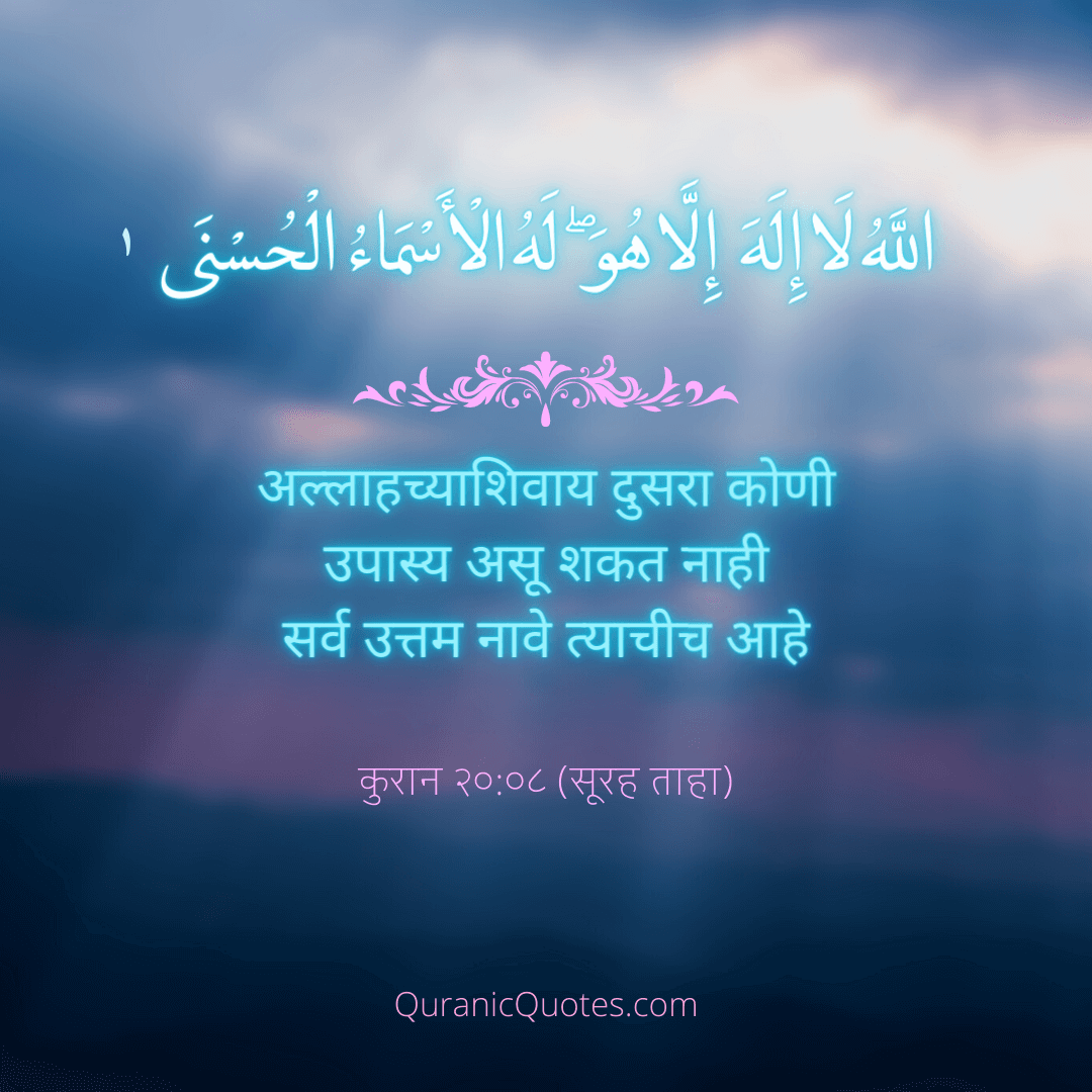Quranic Quotes Marathi #10