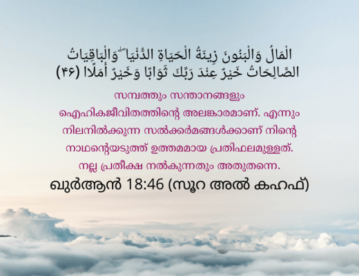 #12 The Quran 18:46 (Surah al-Kahf)