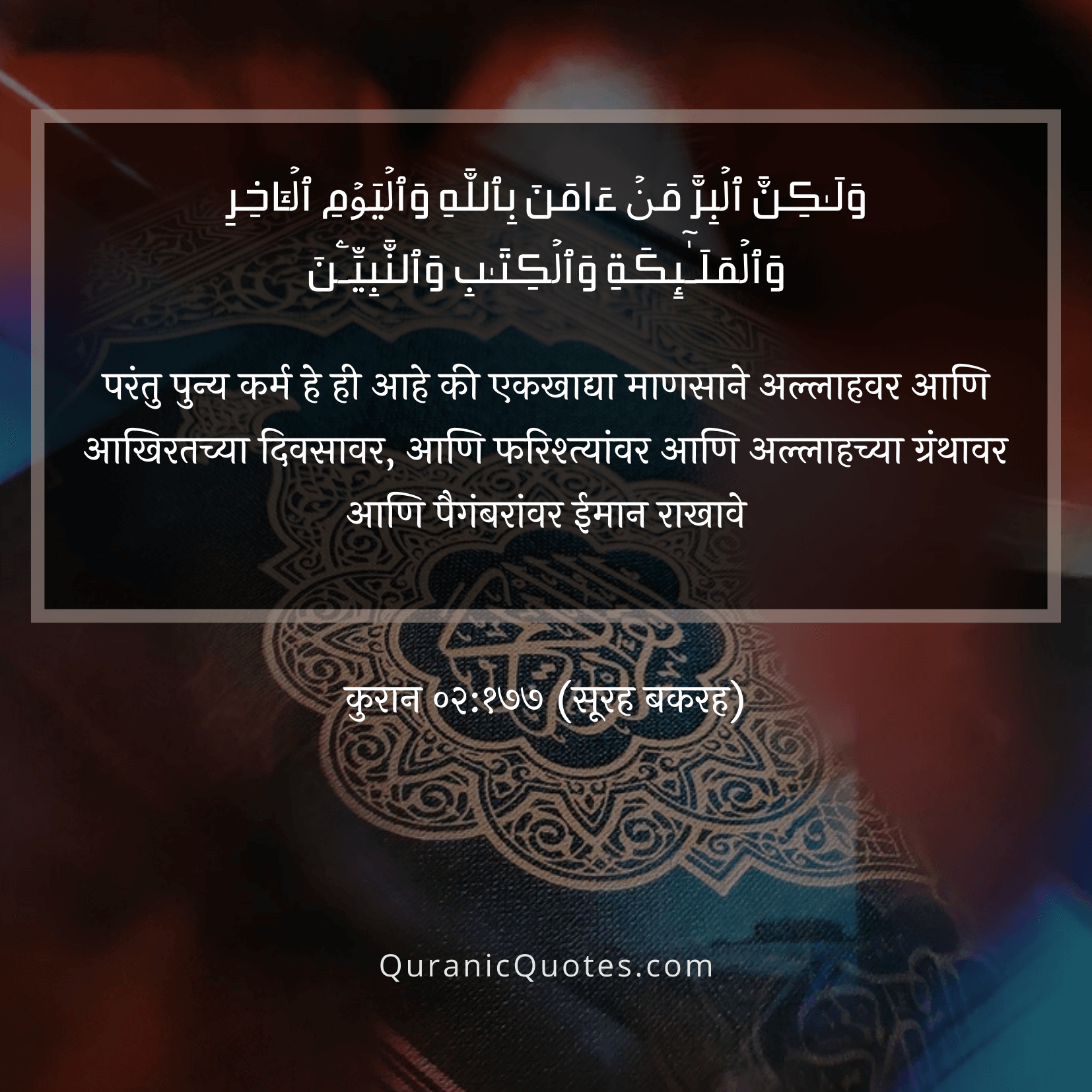Quranic Quotes Marathi #13