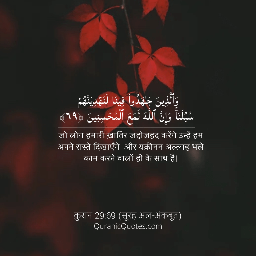 Quranic Quotes Hindi #188