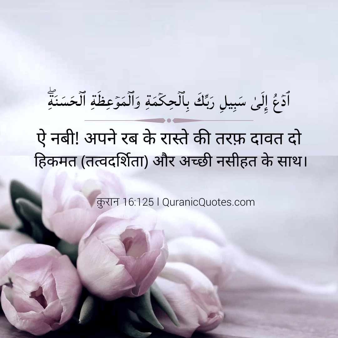 Quranic Quotes Hindi #192Quranic Quotes Hindi #193
