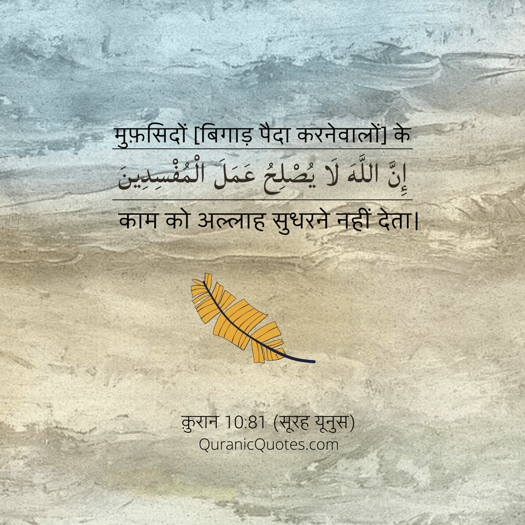 Quranic Quotes Hindi #192Quranic Quotes Hindi #203