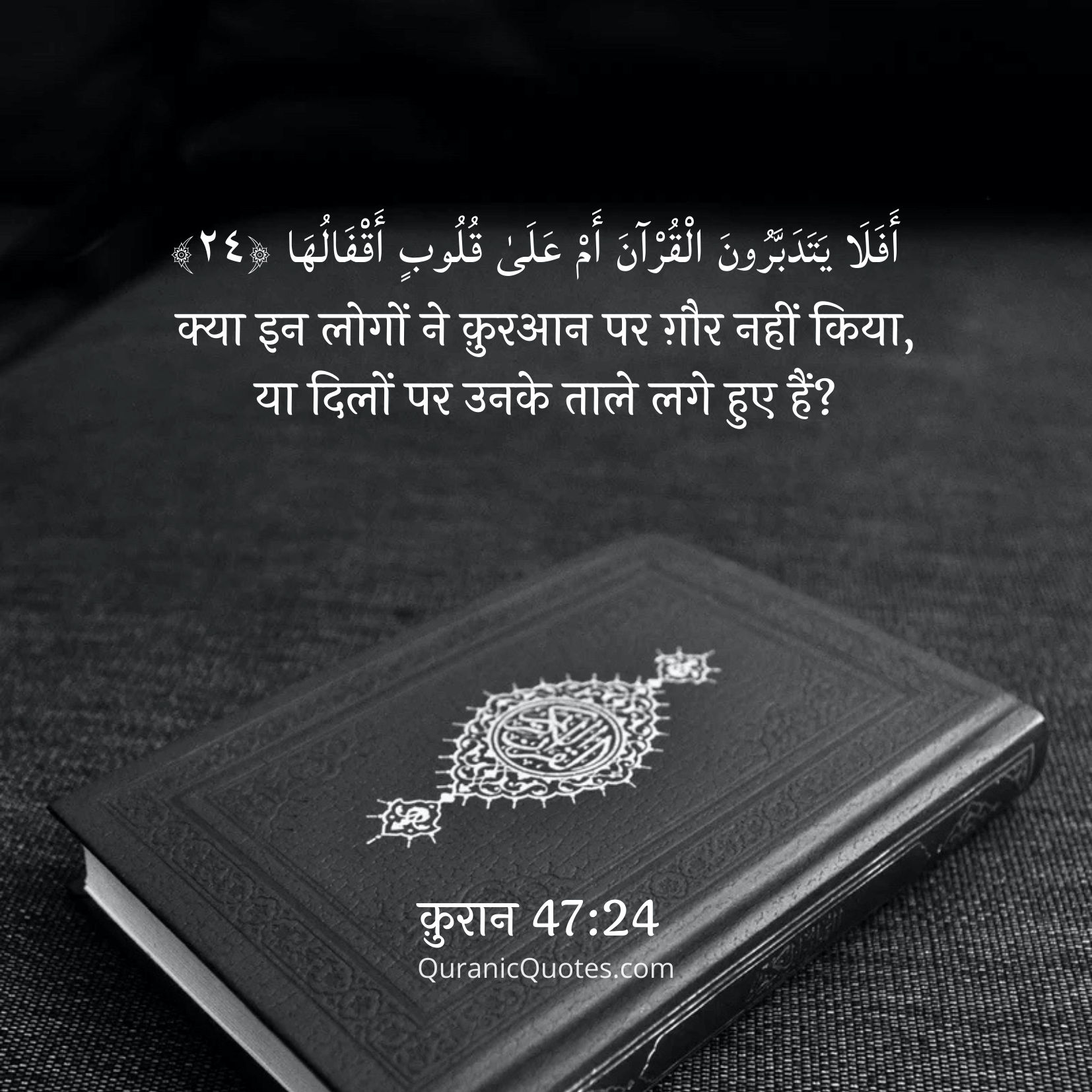 Quranic Quotes Hindi #192Quranic Quotes Hindi #204