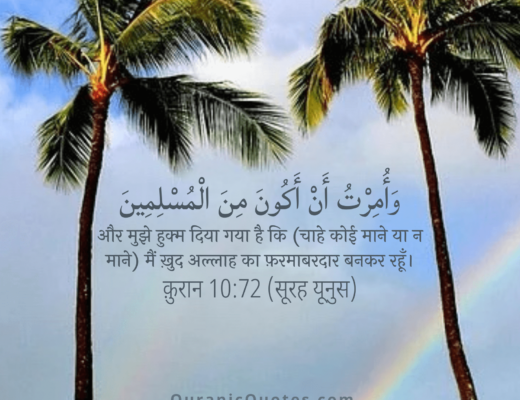 #207 The Quran 10:72 (Surah Yunus)