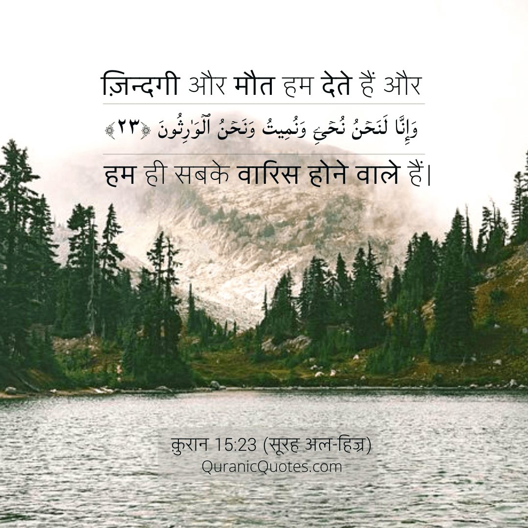 Quranic Quotes Hindi #192Quranic Quotes Hindi #208