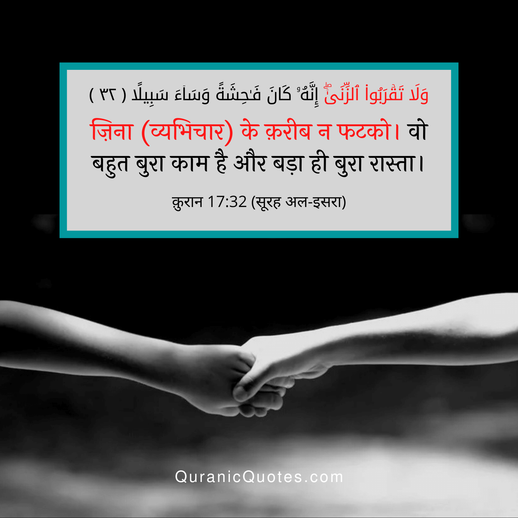 Quranic Quotes Hindi #192Quranic Quotes Hindi #213