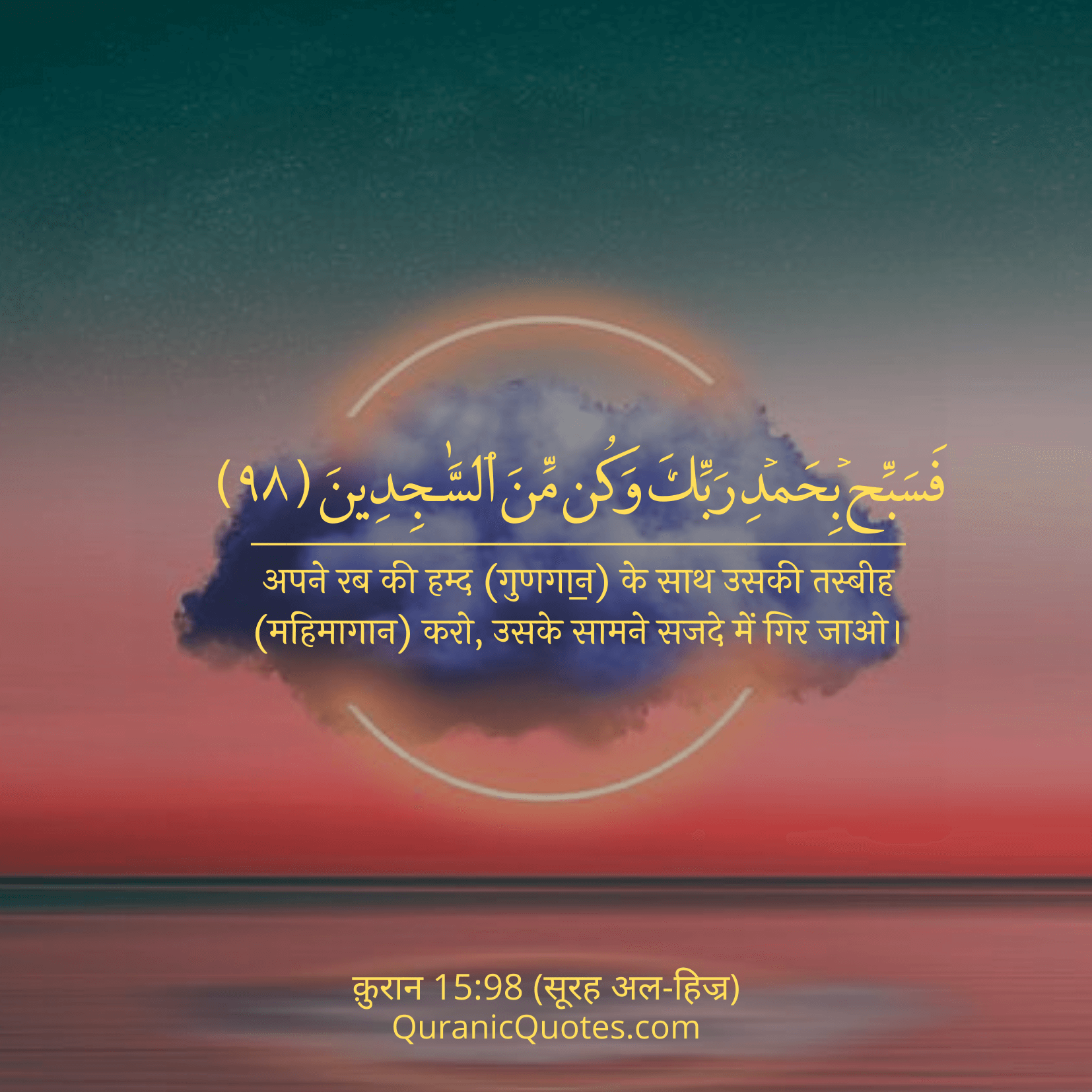 Quranic Quotes Hindi #192Quranic Quotes Hindi #214