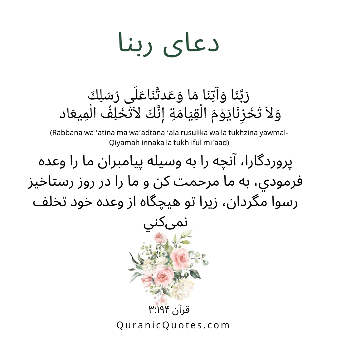 Quranic Quotes in Farsi 03:194